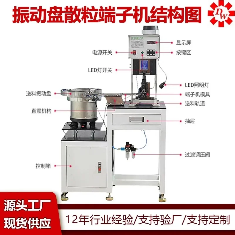 Vibrating disc single automatic continuous feeding granular terminal Sanda crimping machine 2T vibrating disc crimping machine