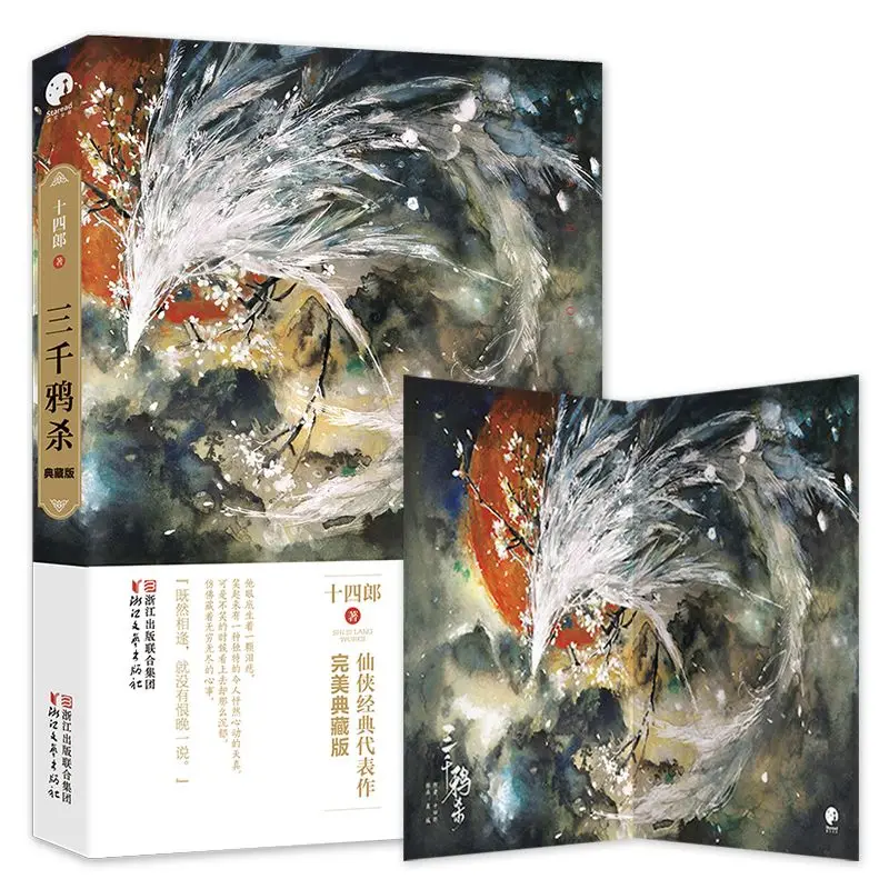 

Love of Thousand Years Collector's Fantasy Romance Novel Written By Shi Si Lang,Protagonist Fu Jiu Yun Tan Chuan Novels Books