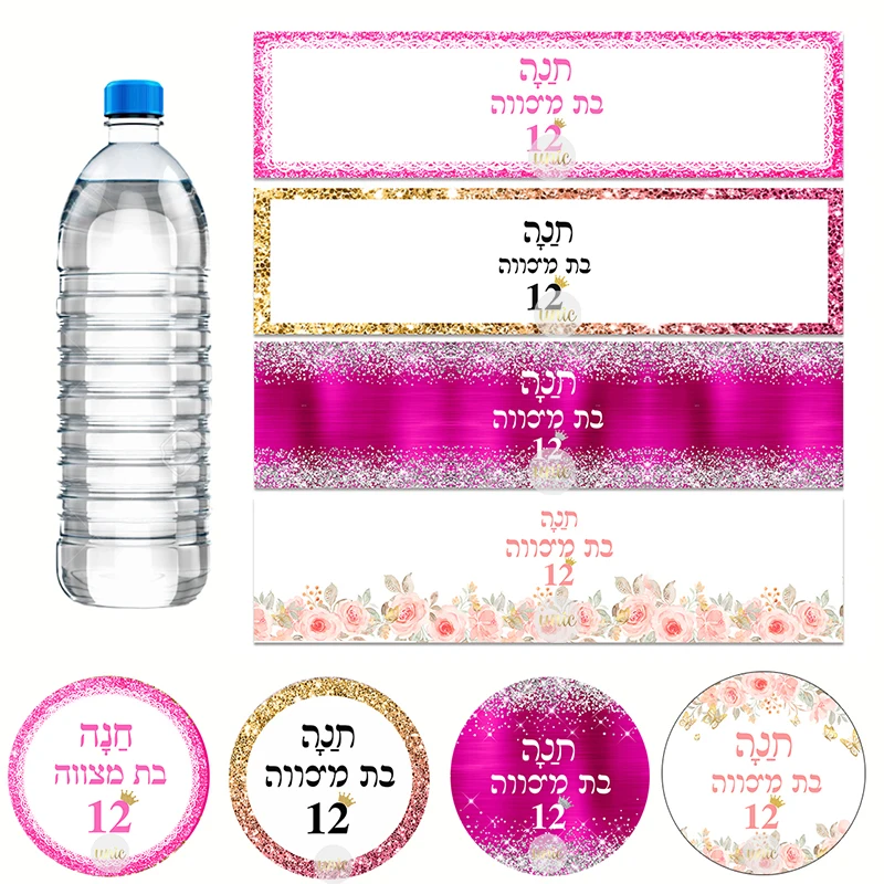 Custom Girls Bat Mitzvah Decor Labels Water Bottle Labels Stickers Jewish Celebration Party Hebrew Text Girls 12 Years Old Party