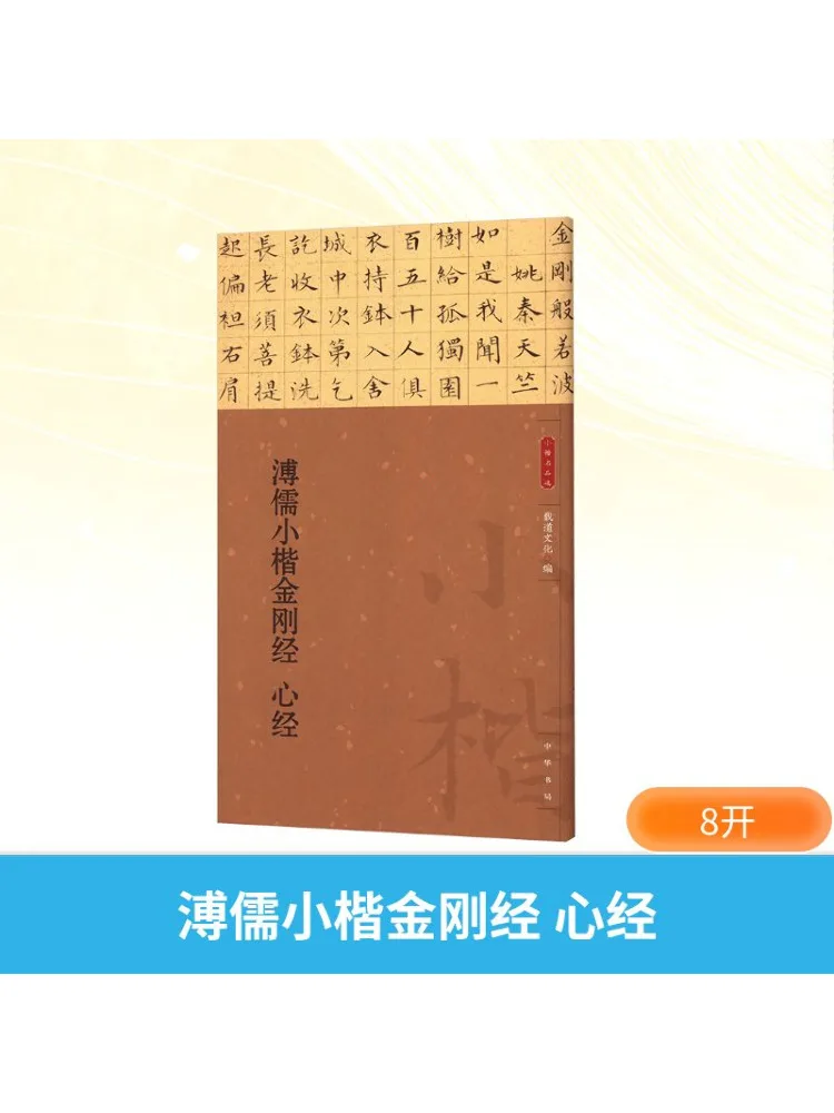 

Book-Winshare Purui Small Script Diamond Sutra Heart Sutra