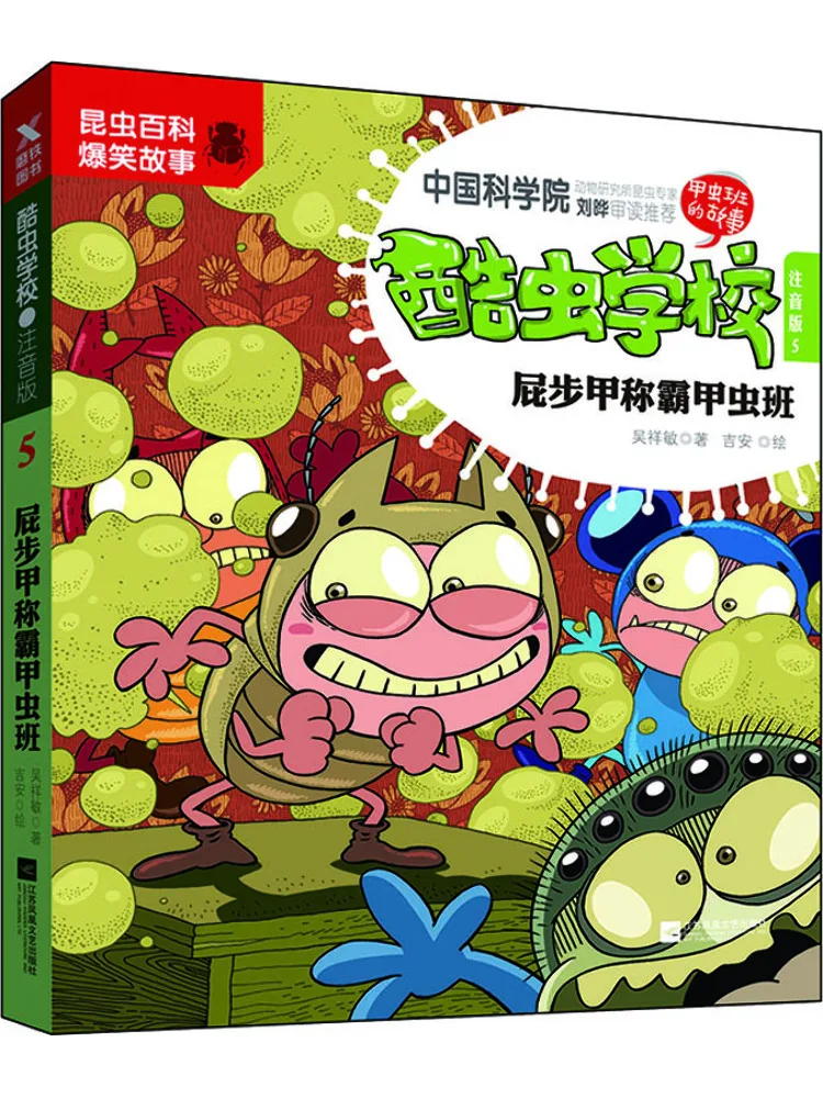 

Книга-Winshare Cool Bug School 5. Stink Bugs Dominate the Beetle Class Phonetic Edition.