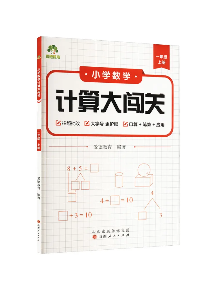 

Книга-Winshare для начальной школы, математический вызов, первый класс, том 1.