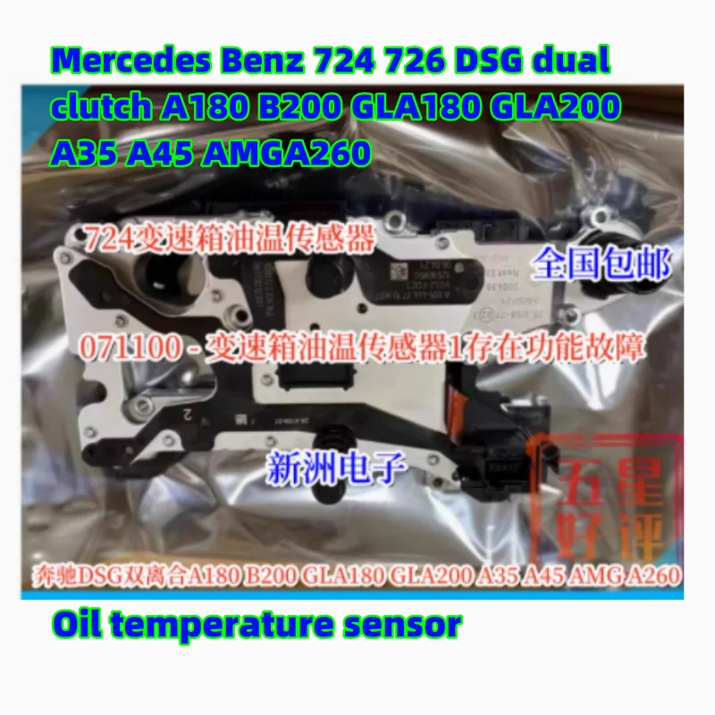 

Подходит для Mercedes Benz 724 726 DSG с двойным сцеплением A180 B200 GLA180 GLA200 A35 A45 AMGA 260 датчик температуры масла