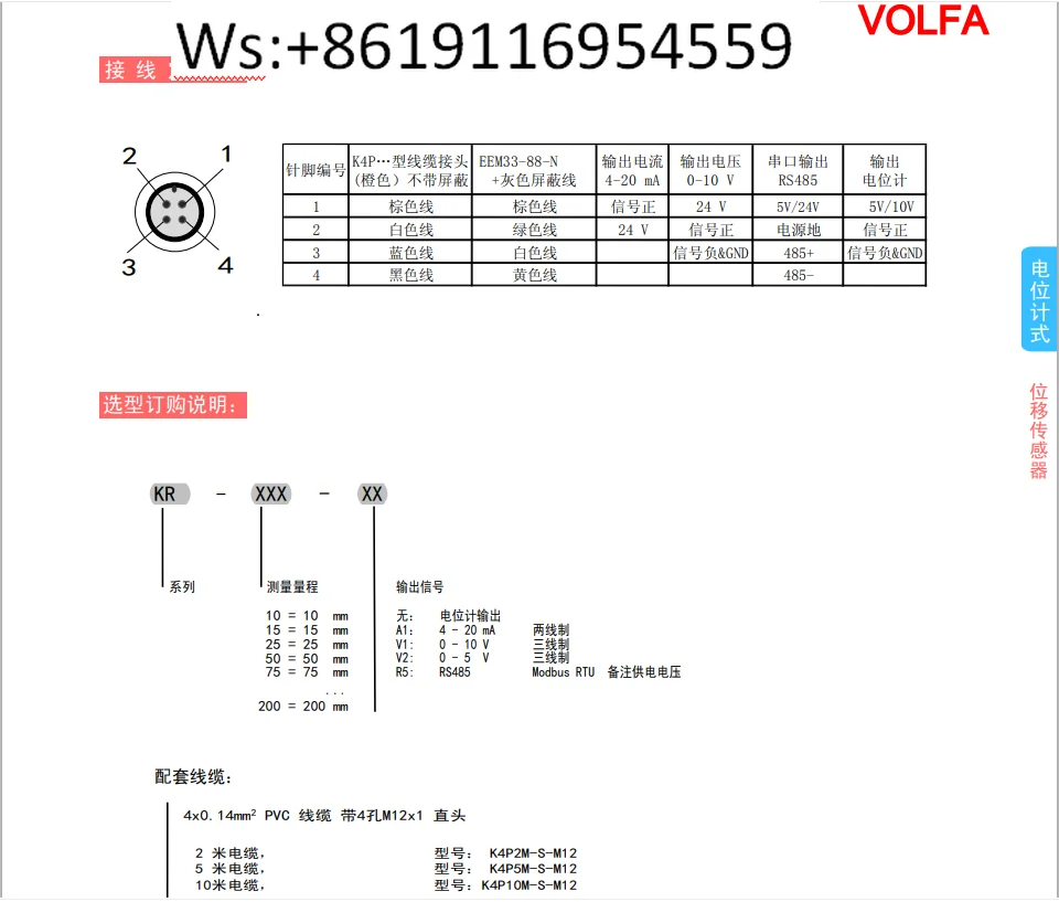 Volfa KR-50-V1 Displacement Sensor KR-100-V2 KR-25-A1 75-A1LWF-100-A1