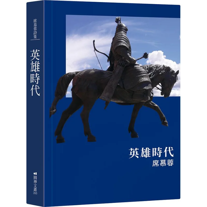 

Книга «Эра героев» Си Мургон Юань Шень. Издательство 9789861337340.