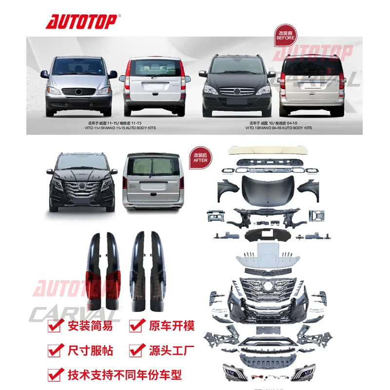 

Suitable for Mercedes-Benz Vito/Viano 04-10 modified Tianyi VS980 front and rear bars, middle net, rear lip big surround