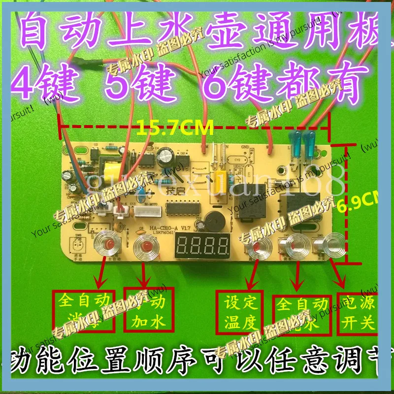 Automatic water pot accessories Circuit board Electric kettle Circuit board Electric tea stove main board Double furnace kettle