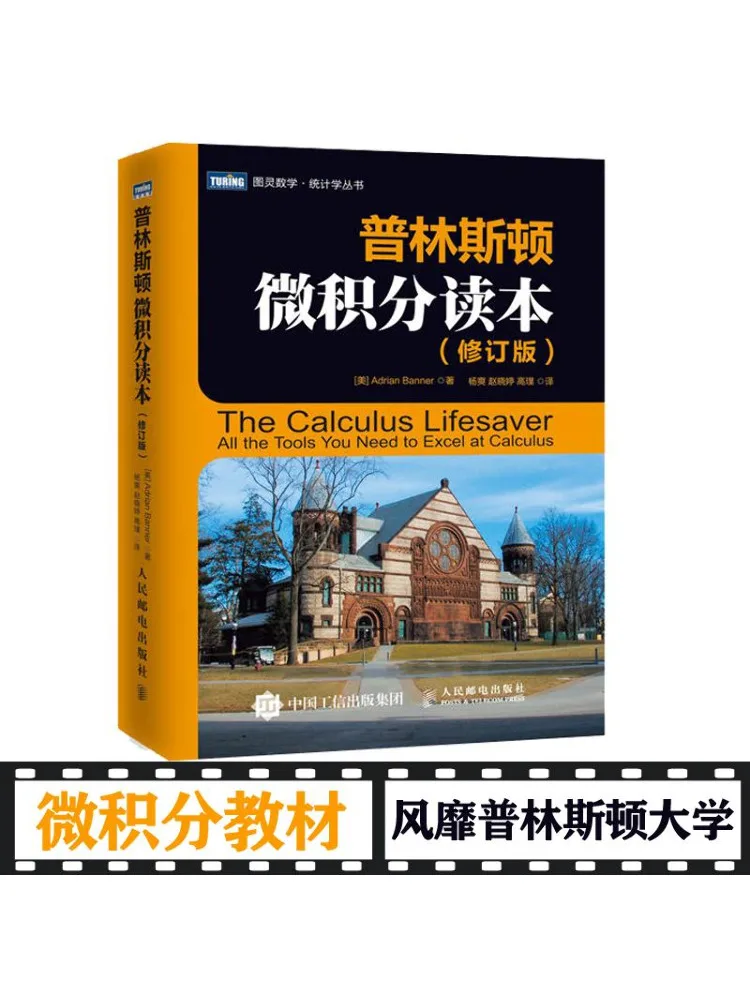 

Книга-Winshare Princeton Calculus Reader Пересмотренное издание