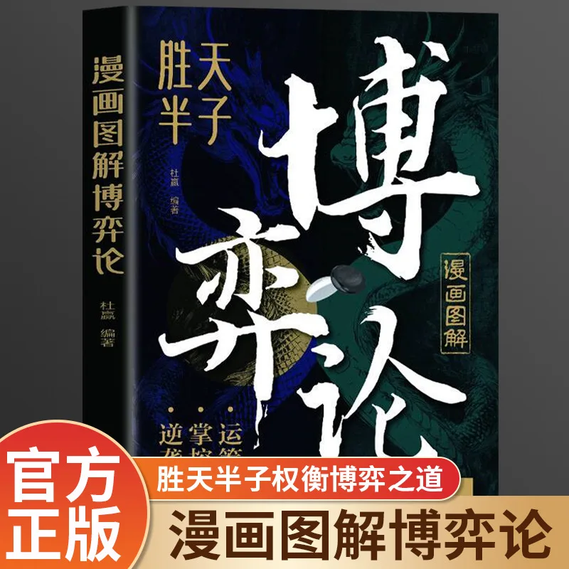 

Comic Illustrated Game Theory, 55 Super Thinking Game Strategies and Wisdom of Winning The Game By A Skilled Player