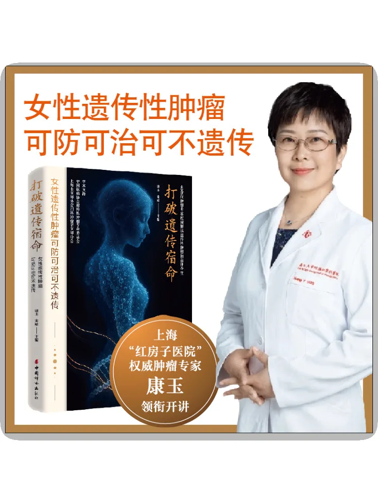 

Книга «Виншер»: Как преодолеть генетическую судьбу. Наследственные опухоли у женщин: можно предотвратить, лечить и не передавать в наследство.