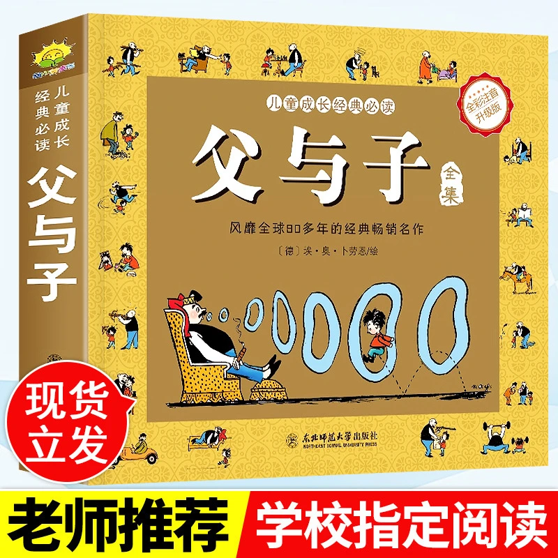 Father and Son Complete Works Color Phonetic Children's Picture Book Comic Book