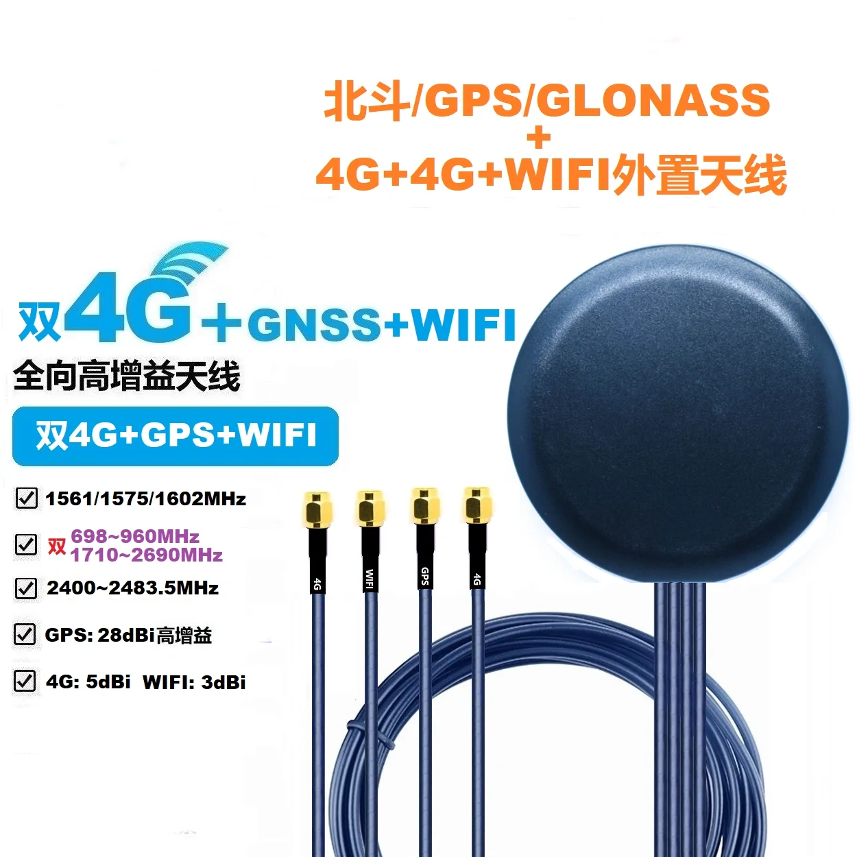 1.5M SMA/FAKRA 4G+4G+GPS+WIFI Antenna Four in One 2.4G Glonass LTE+GNSS+2.4Ghz Bluetooth 5G Combined Antenna Outdoor Paste