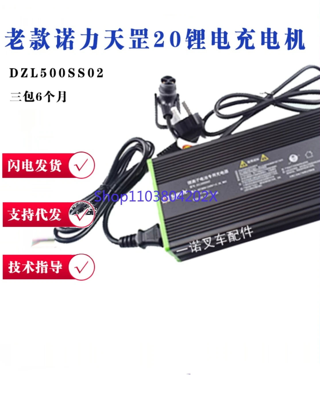 

New Nuoli Tianqi 20 Lithium Battery Charger (54.6V/9A) Dzl500ss02 Electric Forklift