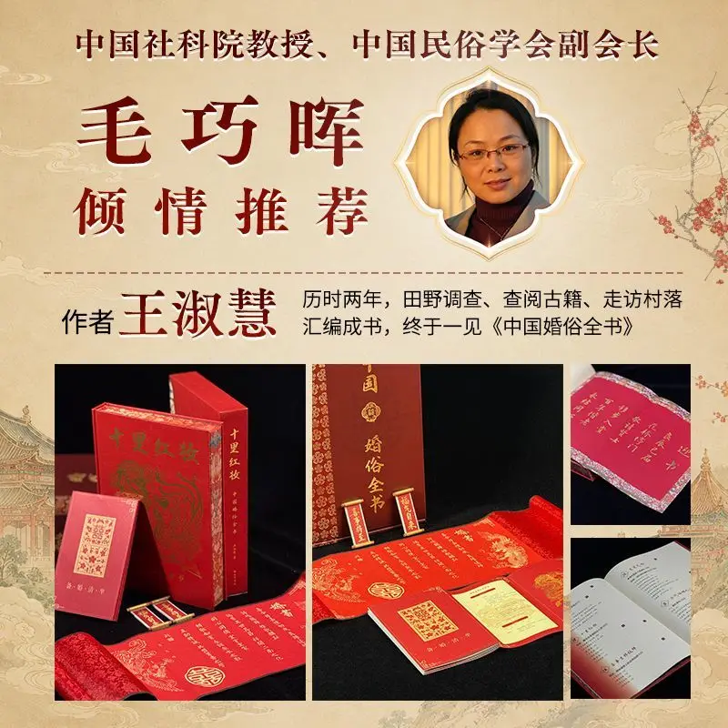 

The Complete Book of Chinese Marriage Customs Brush-edged Edition Shi Li Hong Zhuang Popular Science on Chinese Wedding Customs
