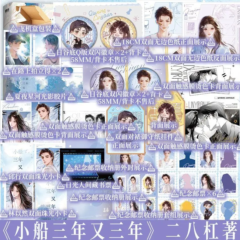 Small Boat Three Years and Another Three Years Novel Book Author Er Ba Gang Chinese Highly Praised Two-way Redemption Novel