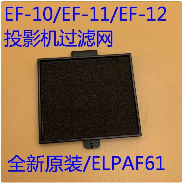 elpaf61-プロジェクターフィルター-elpaf61-使用-ef-10-ef-11-ef-12-プロジェクター用高品質モデル-elpaf61