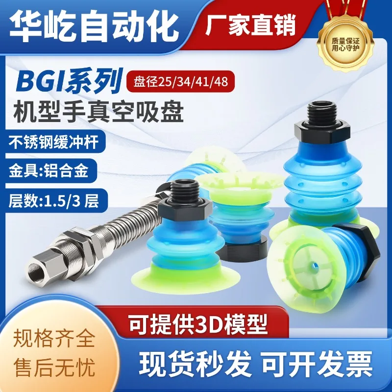 1PCS BGI series multi-layer corrugated packaging machine industrial vacuum suction cup CGI-TB25/34/41/48-G1/2/3GMF
