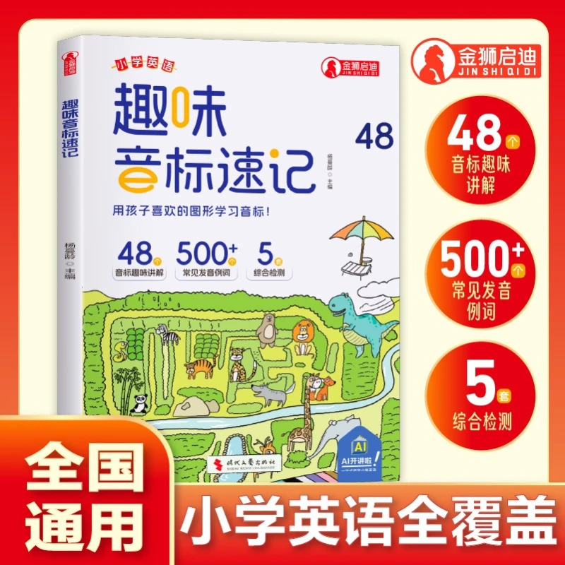 Fun Phonetic Shorthand Manga Version 48 International Phonetic Alphabet Beginner Zero Basic Natural Phonics