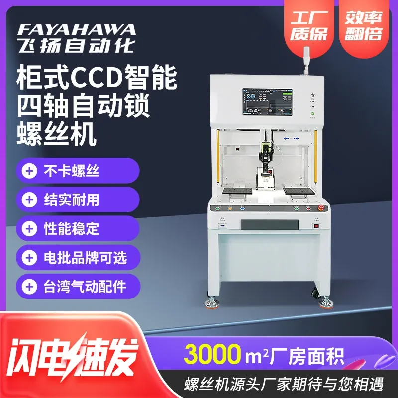 Cabinet CCD intelligent back-to-back four-axis automatic locking screw machine, double-station alternating operation locking