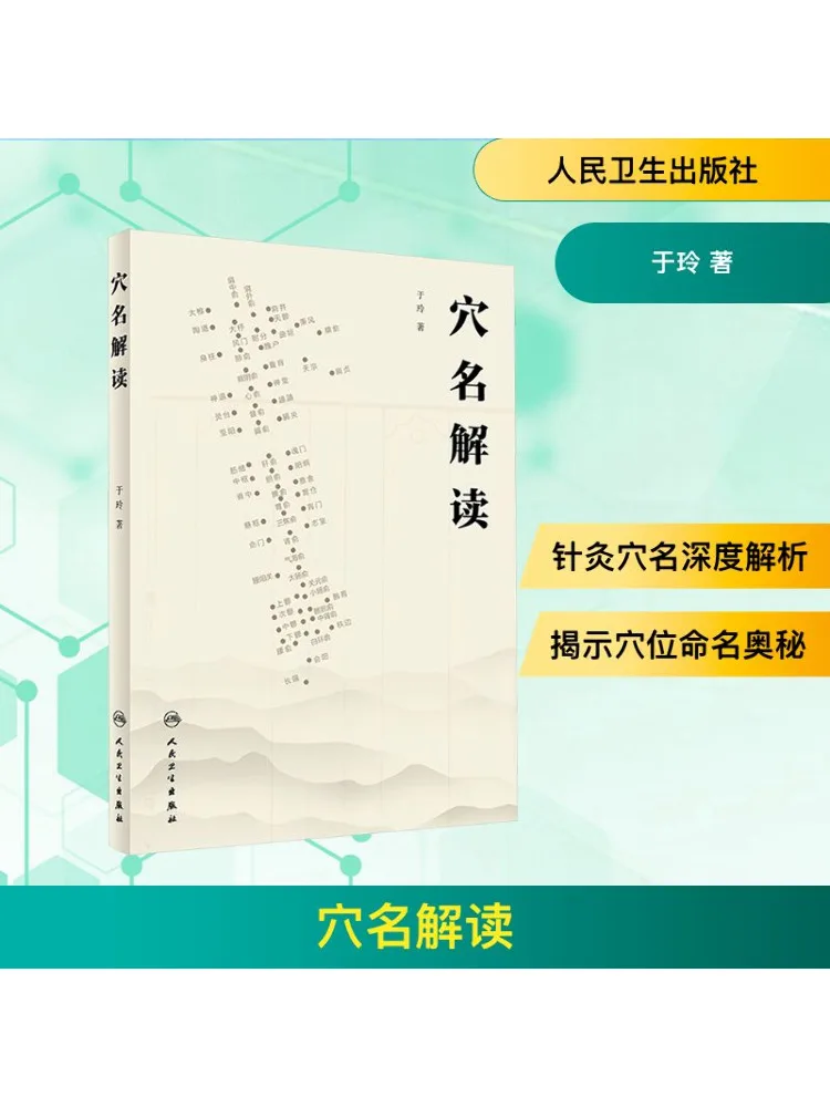 

Книга-Winshare Интерпретация названий акупунктуры