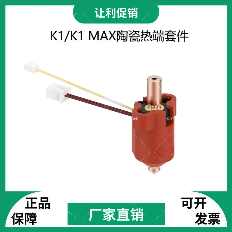 Suitable for Creative 3D Printer K1/K1 Max Ceramic Hot End Nozzle High Flow High Speed Extrusion Head Printing Kit