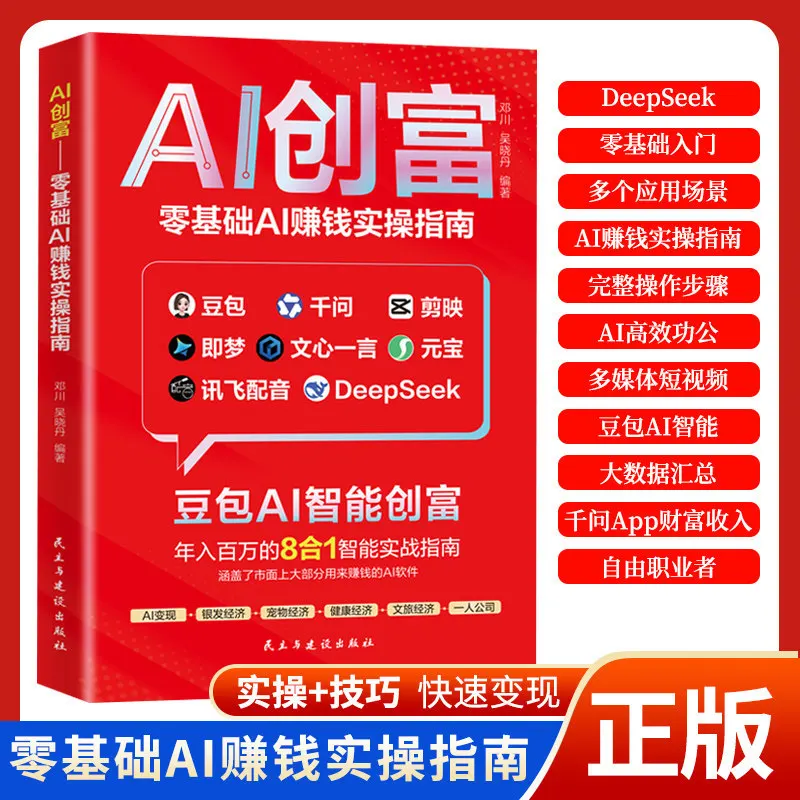 Doubao AI Smart Wealth Creation: 8-in-1 Practical Guide To Earning 1 Million/Year | Zero Experience Required