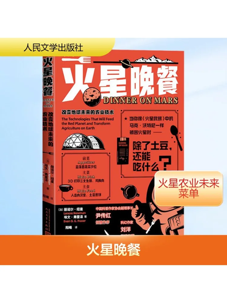 

Книга-Winshare Марсианский ужин Сельскохозяйственная технология Изменение будущего Земли