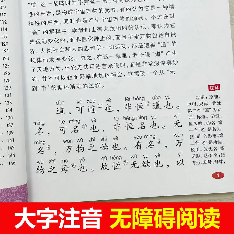 Tao Te Ching color picture phonetic version of primary school children's Chinese learning enlightenment classic recitation