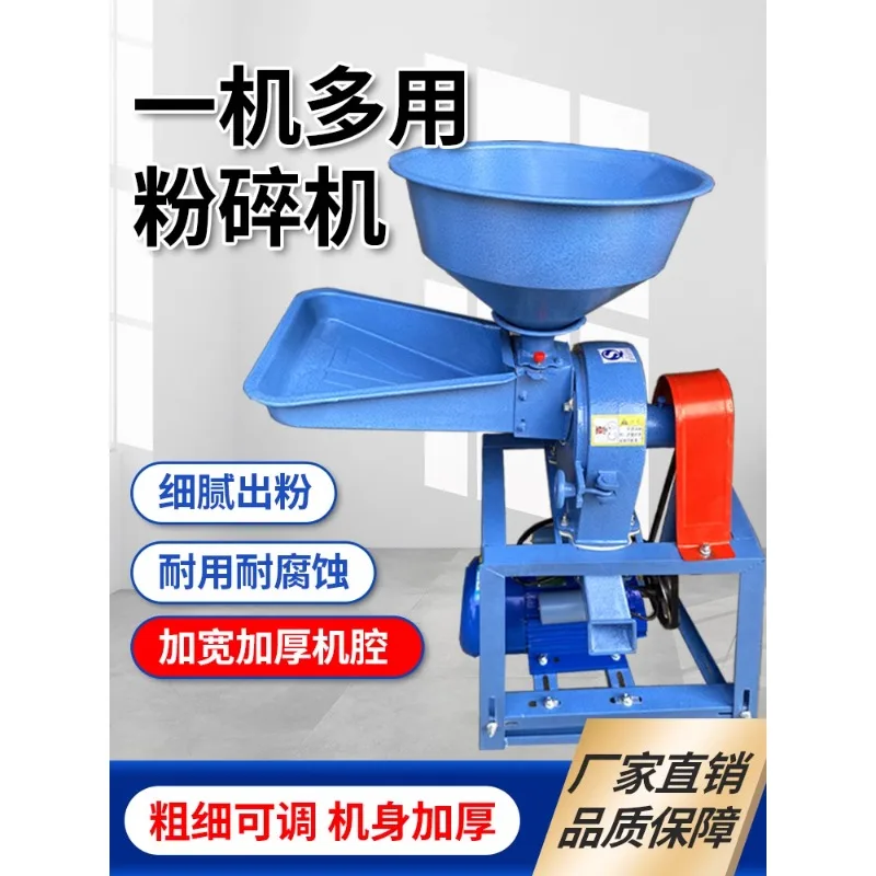 Corn feed grinder, small household multi-functional, commercial cereals, traditional Chinese medicine mill