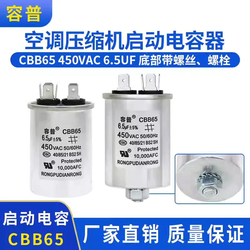CBB65 450VAC 6.5UF air conditioning compressor starting capacitor 6.5UF with screws and bolts at the bottom