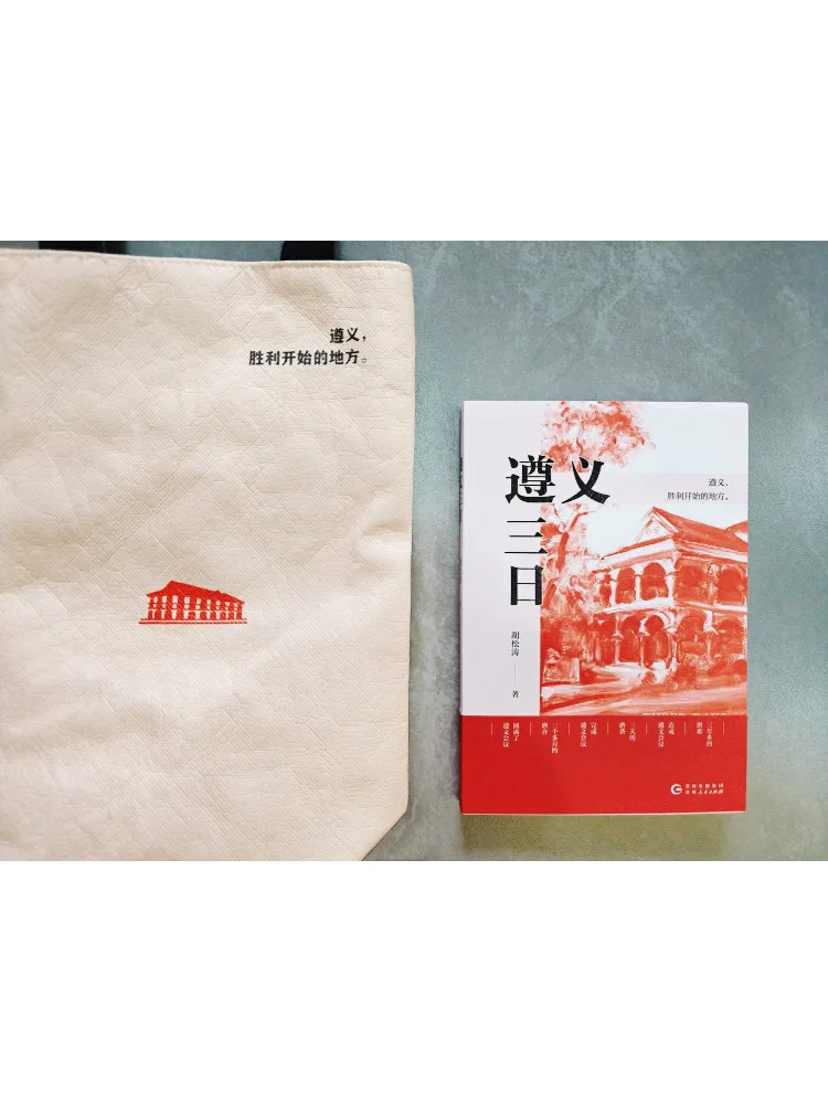 Book-Winshare Three Days in Zunyi