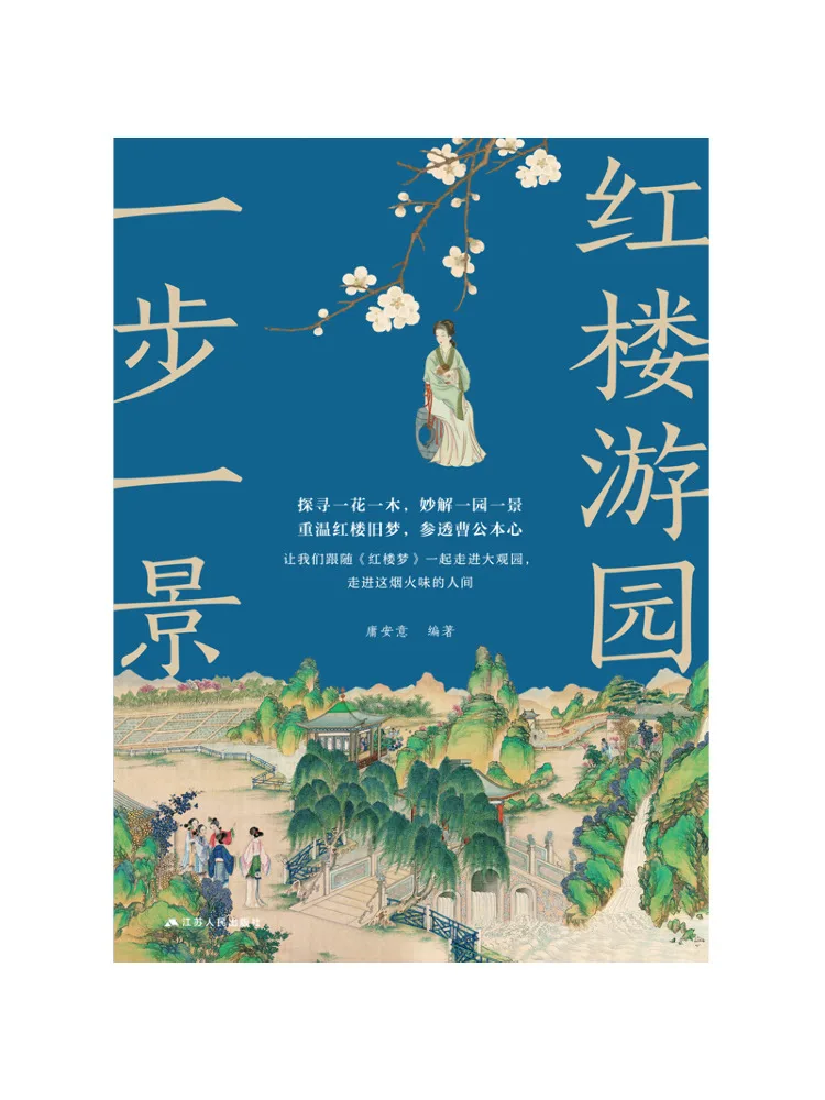Book-Winshare Red Mansion Garden One Step One Scene One Object Set 2 Volumes