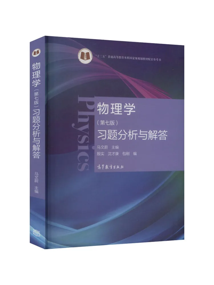 

Book-Winshare Physics Seventh Edition Exercise Analysis and Solutions