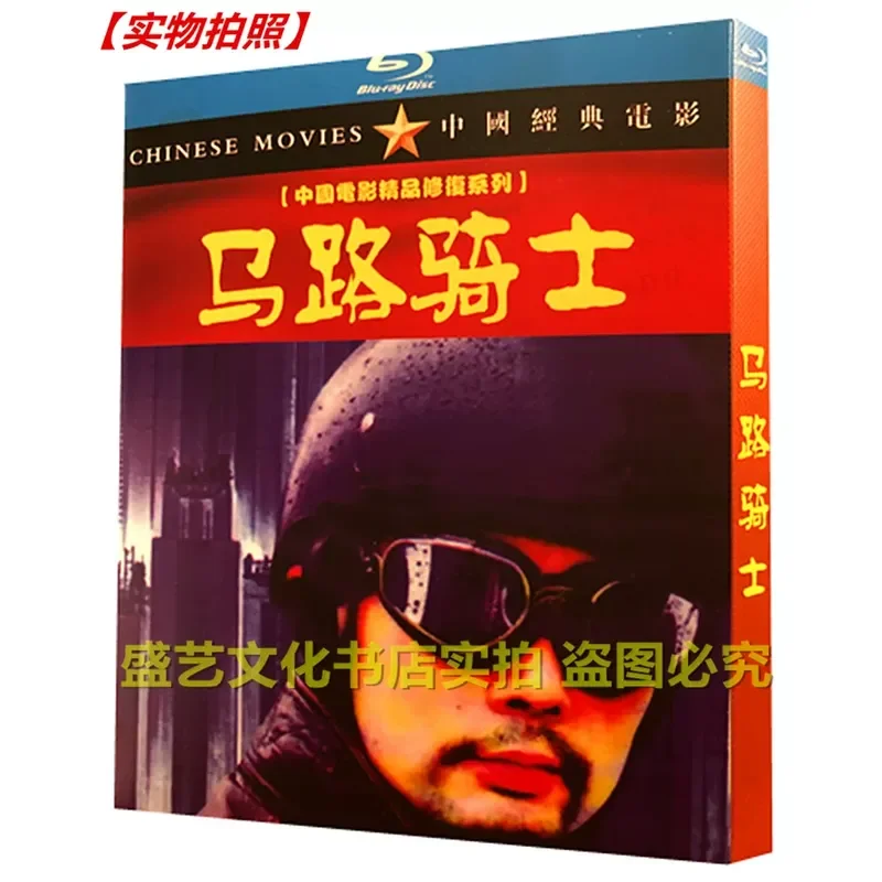 

Classic Nostalgic Movie Road Rider 1990 BD Blu-ray Restored Collector's Edition Ge You Xie Yuan Liang Tian