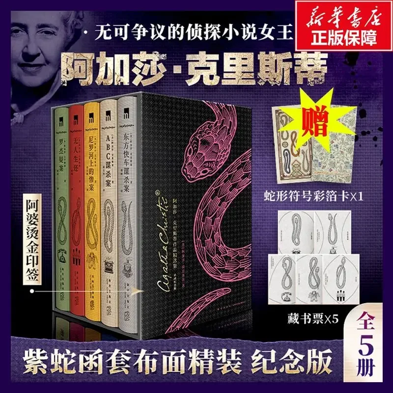 5 Volumes of Detective Mystery Horror Thriller Fiction Books Agatha Christie's Selected Works Collection Commemorative Edition