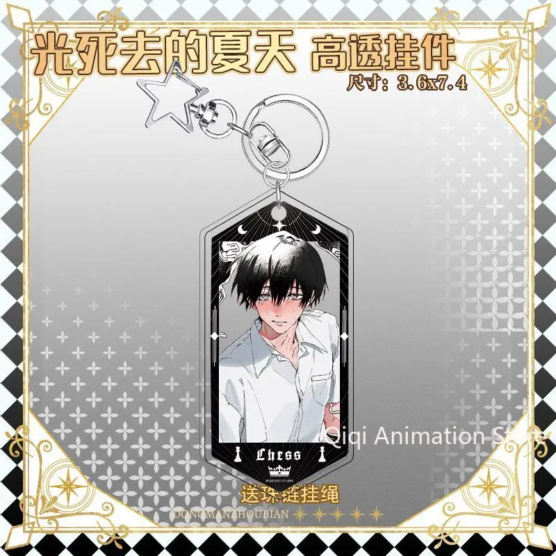 Llaveros acrílicos Hikaru Died de verano, 2 uds., Anime Tsujina Yuki, llaveros, bolsas, llaves de coche, colgante, regalos de cumpleaños y Navidad para niños