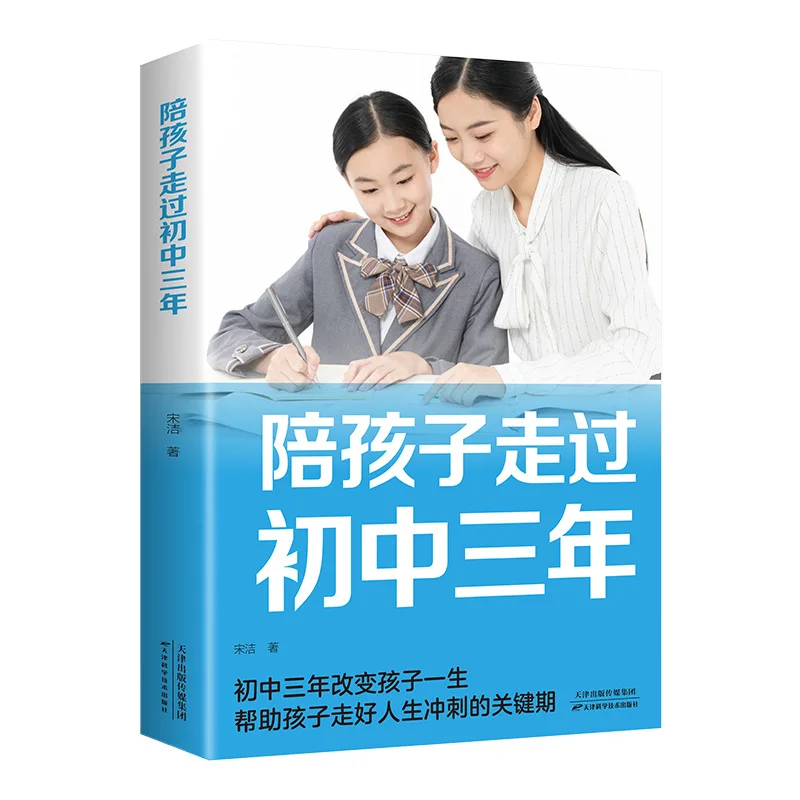 مرافقة الأطفال خلال ثلاث سنوات من المدرسة الثانوية الإعدادية، الانضباط الإيجابي، الأولاد والبنات المراهقين، كتب الأبوة والأمومة