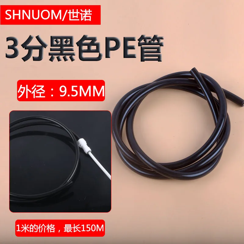 Water Purifier 3 Points Black Pe Pipe Water Supply Pipe 3 Points 9.5mm Dow Ts Food Grade Water Purifier 3/8 Water Pipe