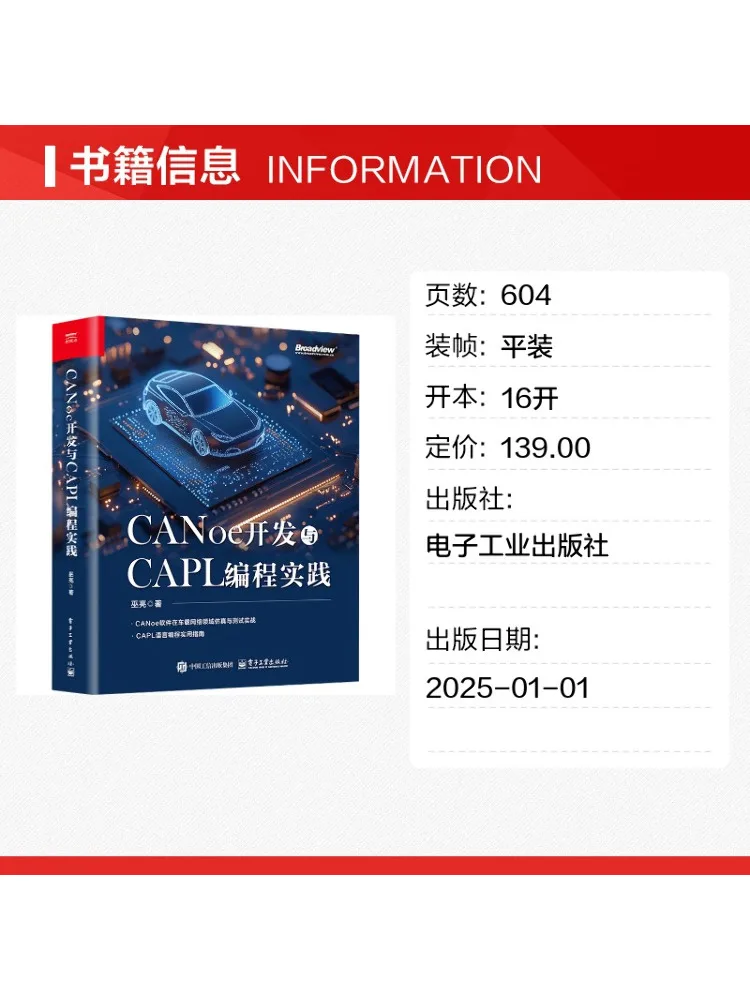 Book-Winshare Canoe Development and Capl Programming Practice