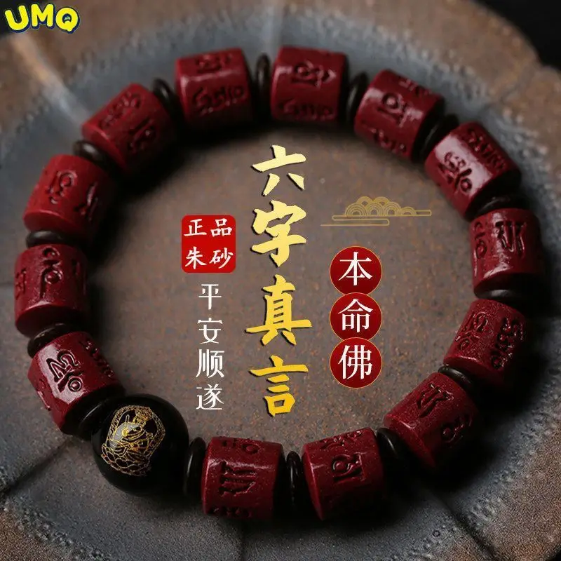 Zhu Sha Gives Her Husband a Bracelet for Her Boyfriend; Six Words of Life Buddha; Top Grade Gift Girl JewelryTai Sui  Amulet