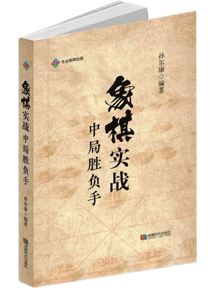 

Книга-Winshare Chess Midgame Decisive Hand