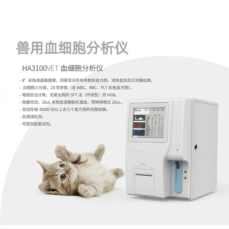 Kangtai pet blood cell analyzer cat and dog blood cell dual-channel inspection automatic veterinary blood cell analyzer