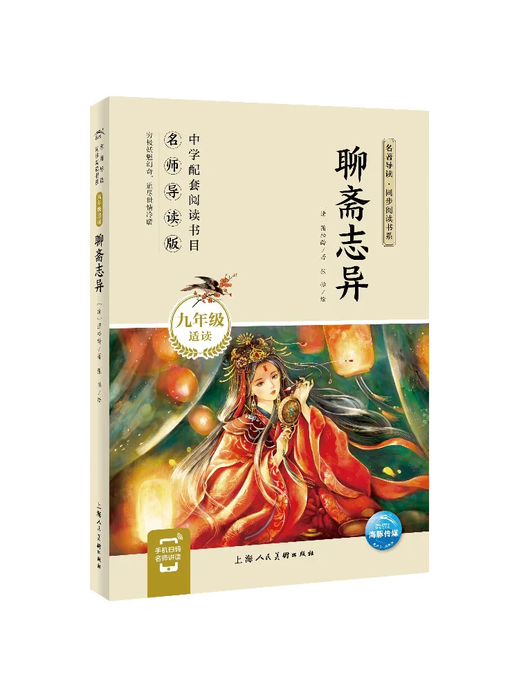 

Book-Winshare Masterpiece Guide·synchronized Reading Series Strange Tales From a Chinese Studio Grade 9 First Semester