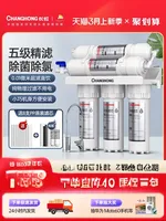 Changhong water purifier, household direct drinking tap faucet, water purifier, kitchen water filter