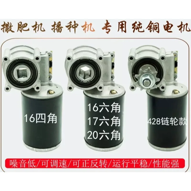 12V 24V Dc Electric Fertilizer Spreader Motor 100W Hex‑Axis Seeding Drive Motor For Farm Sowing Fertilizing Agricultural