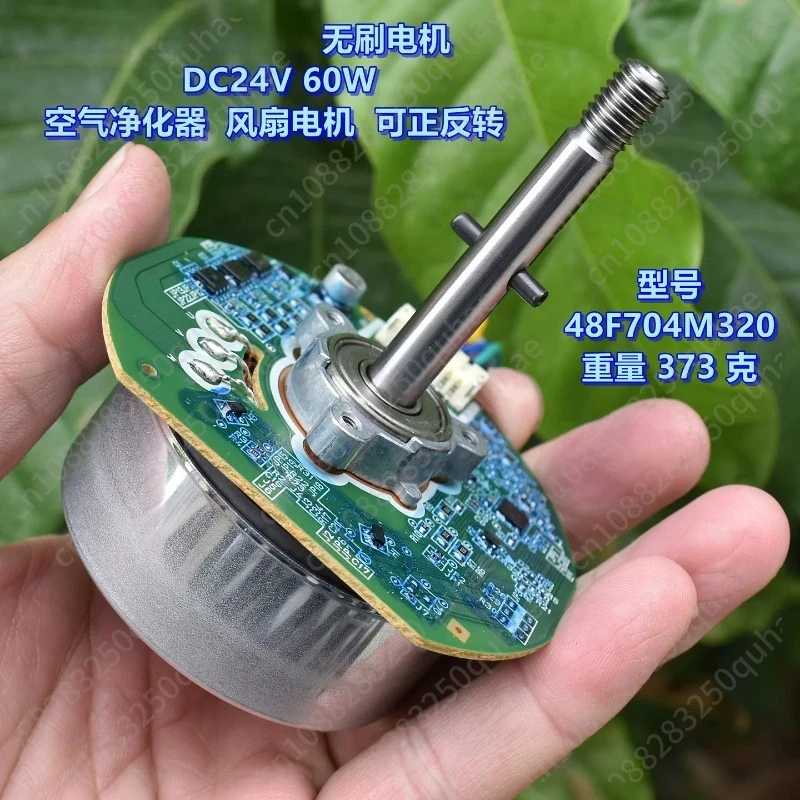 48F704M320 Brushless Motor DC24V 60W Air Purifier Fan Motor Reversible Rotation for Home Appliance