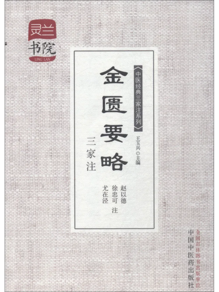 Book-Winshare Traduction annotée du Compendium de la Chambre d'Or par trois savants