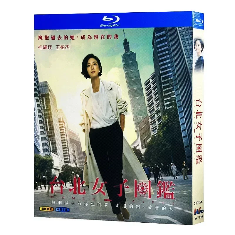 Blu-ray Ultra High Definition TV Series Taipei Women's Picture Book BD Disc Box Gui Lunmei Wang Baijie