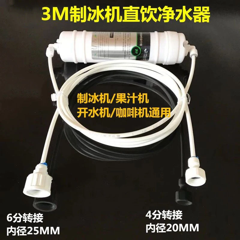 

Ice machine filter element KTV water bar 2 points PE pipe coffee machine juicer boiling water machine universal water purifier