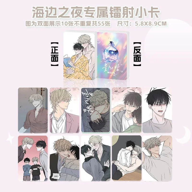 New Seaside Night Peripheral Laser Card 55 Keychains, Plaques, Badges, Gifts, Korean Comics